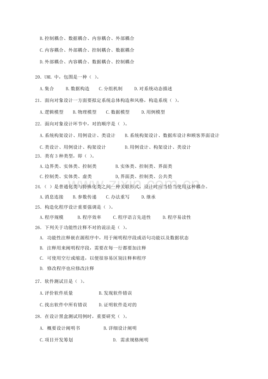 软件综合项目工程复习资料.doc_第3页