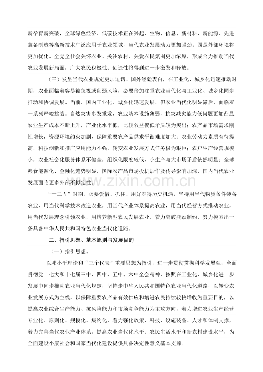 全国现代农业发展规划方案.doc_第2页