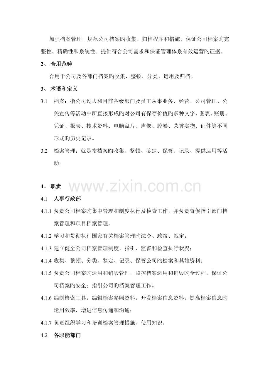 档案管理标准流程及新版制度.docx_第3页