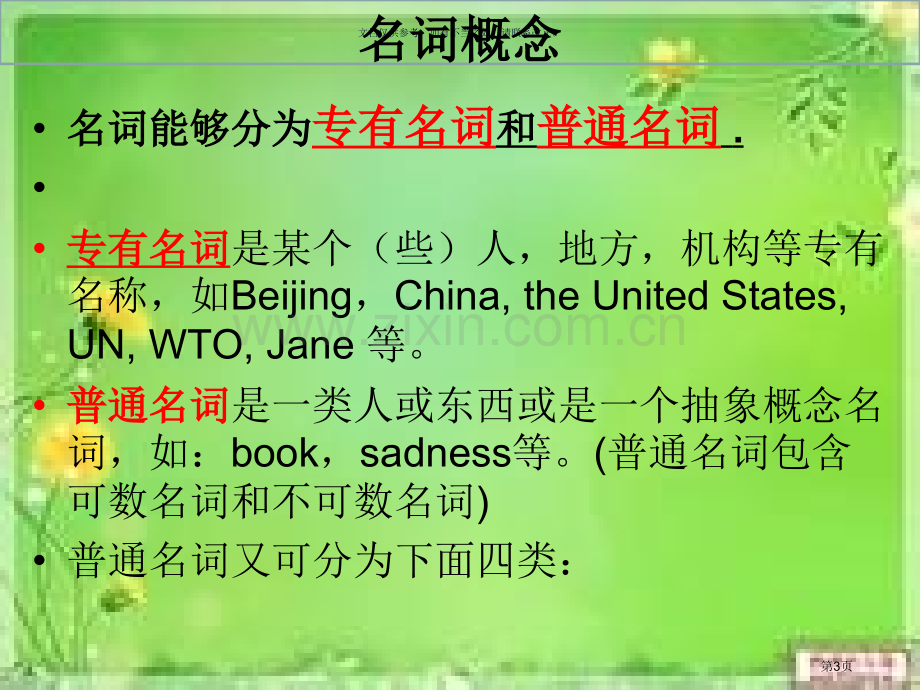 英语词性分类和用法省公共课一等奖全国赛课获奖课件.pptx_第3页