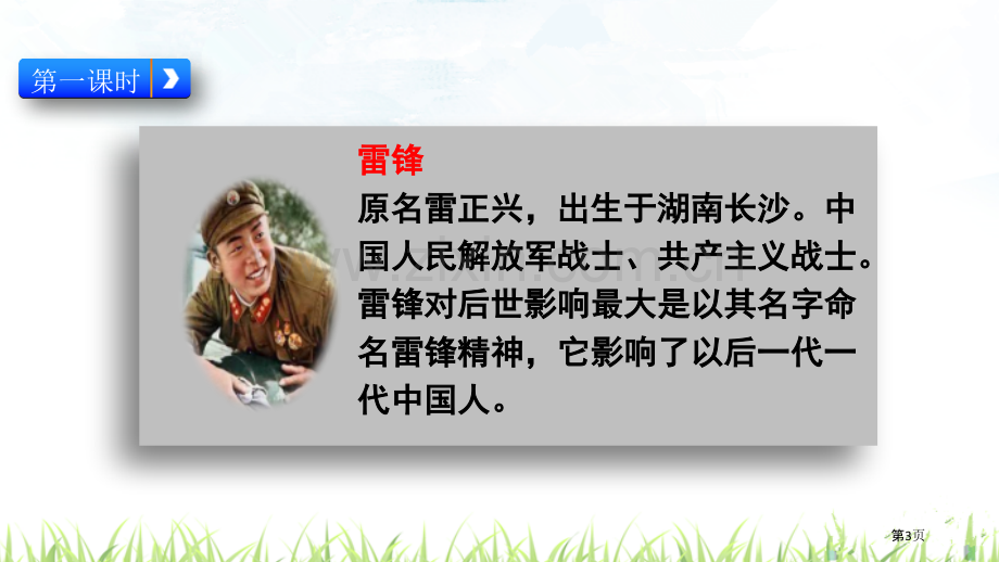 雷锋叔叔-你在哪里优秀课件省公开课一等奖新名师比赛一等奖课件.pptx_第3页