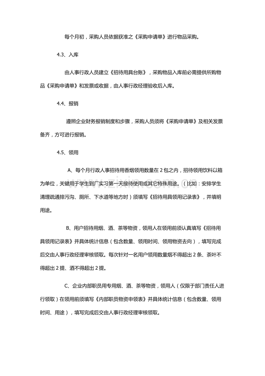 公司招待用品管理标准规定.docx_第2页