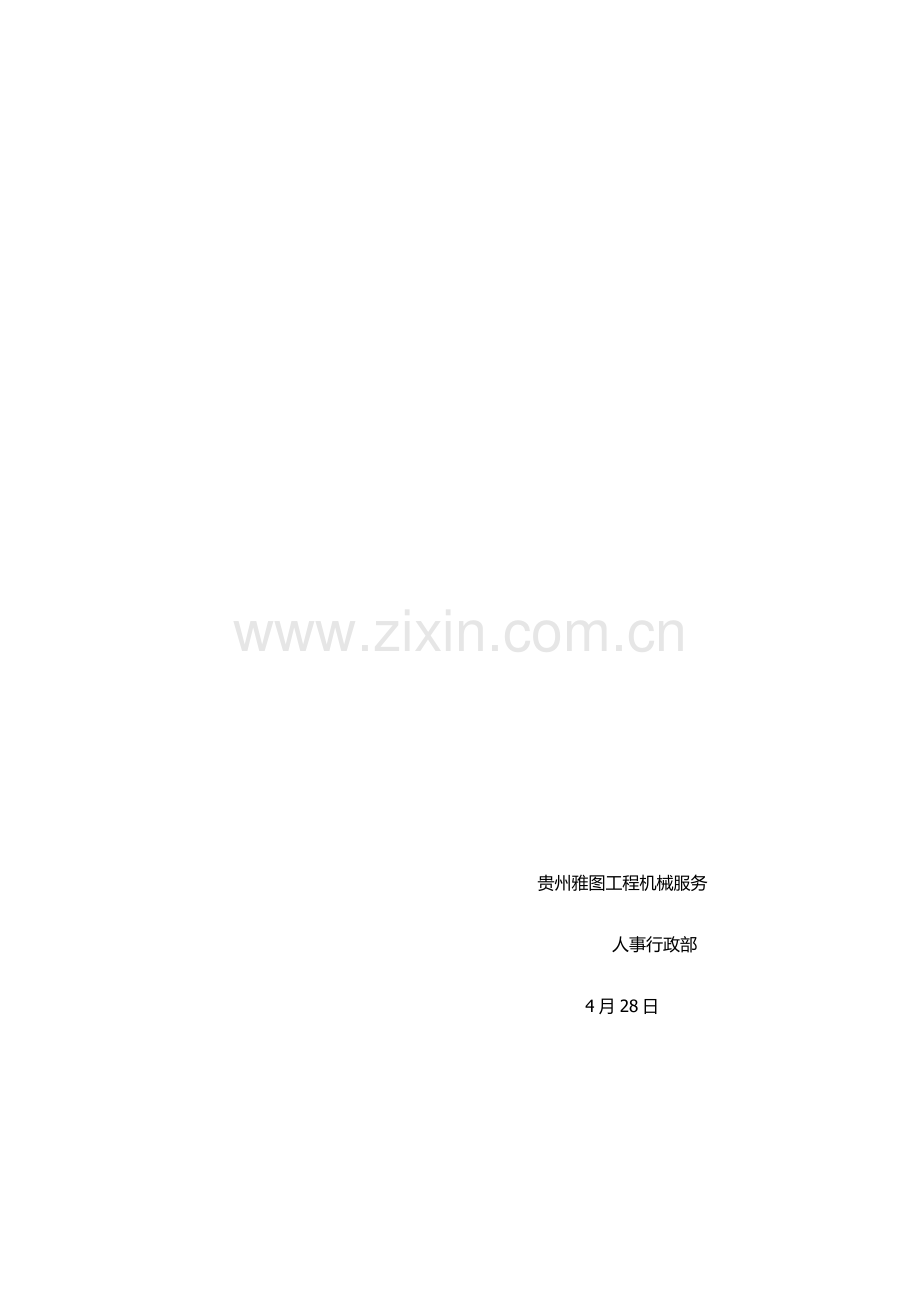 公司招待用品管理标准规定.docx_第3页