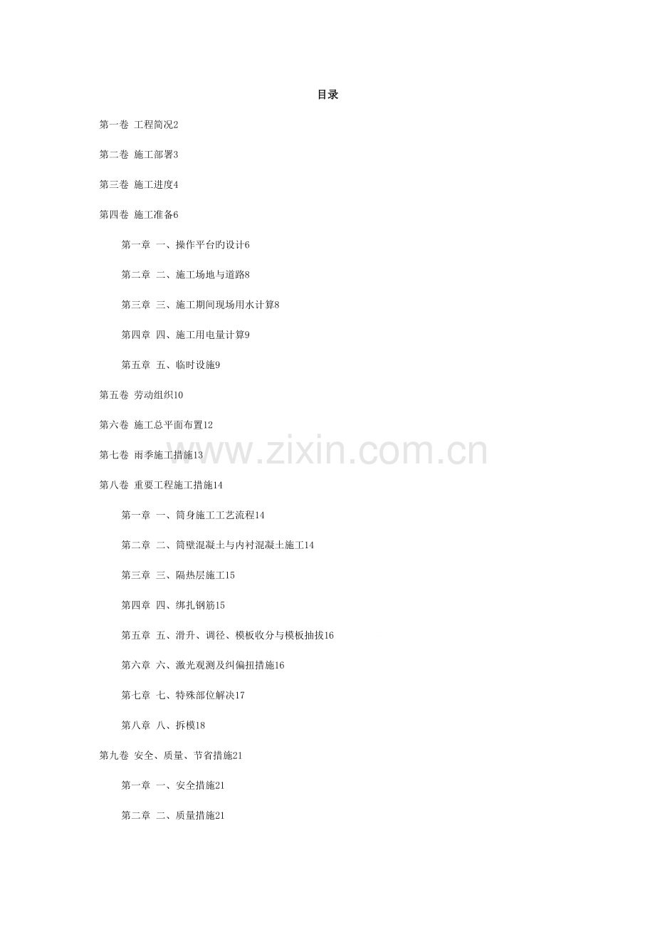 滑动模板烟囱关键工程综合施工专题方案设计.docx_第2页