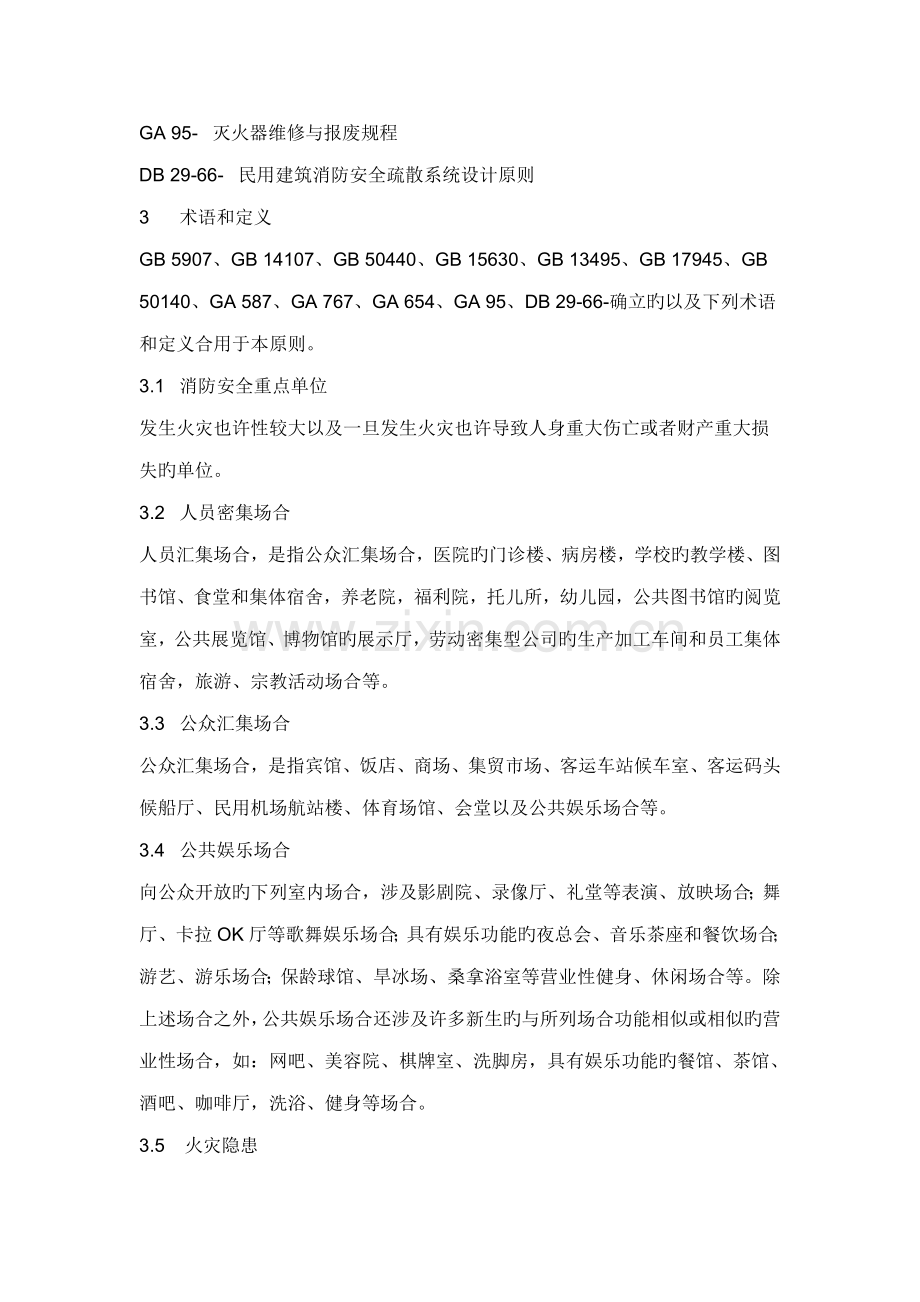 单位消防安全管理重点标准.docx_第2页