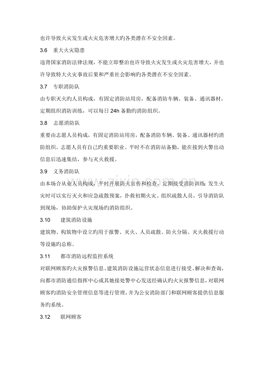 单位消防安全管理重点标准.docx_第3页