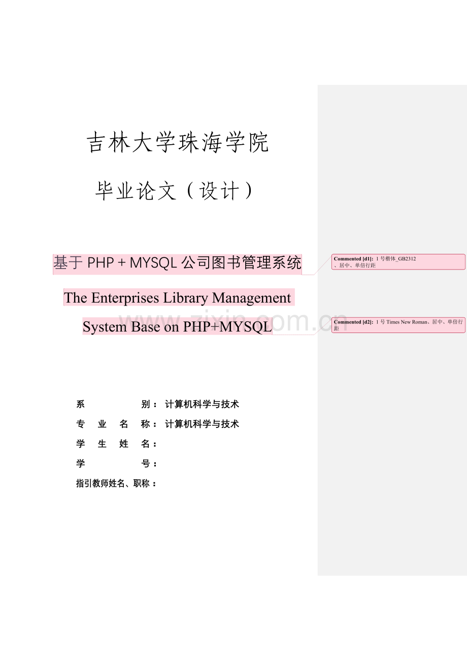 计算机毕业设计方案论文模版.doc_第1页