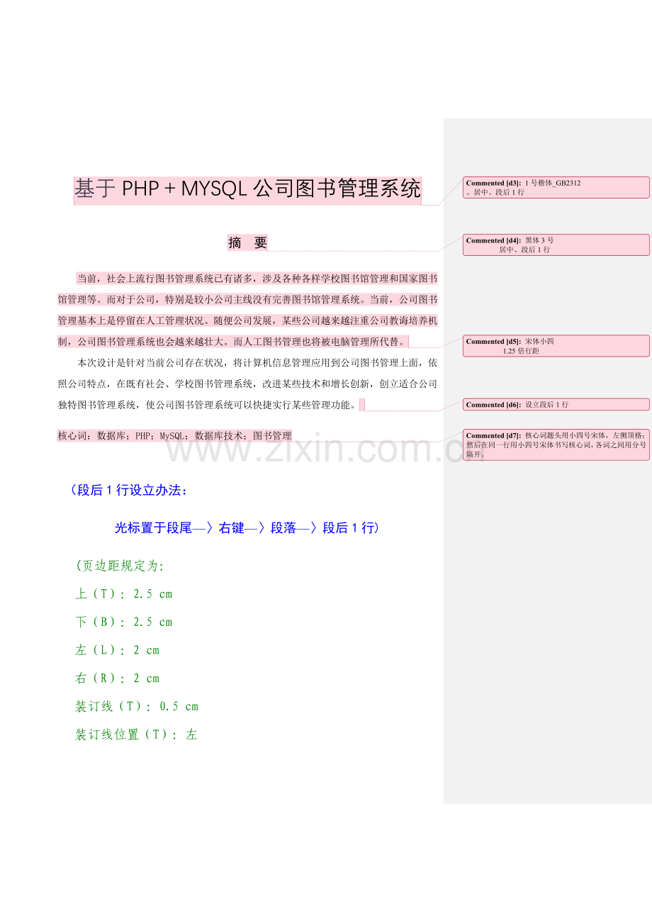 计算机毕业设计方案论文模版.doc_第3页