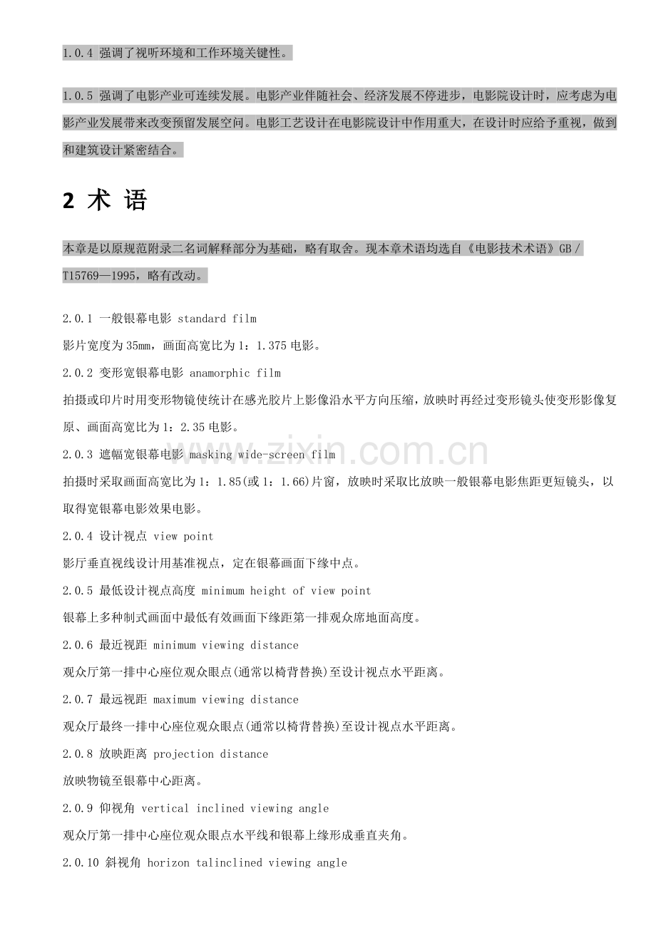 电影院经典建筑设计综合规范.docx_第2页