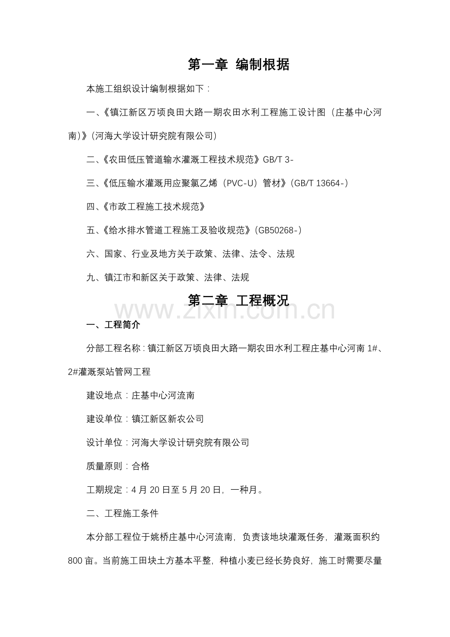 胶圈接口PVCU管道综合项目施工设计专项方案.doc_第1页