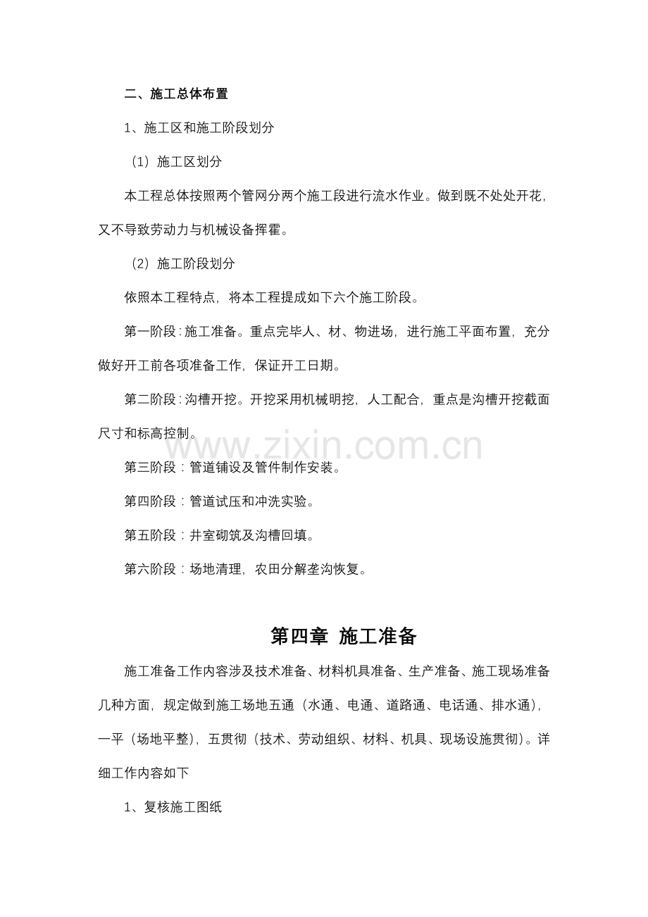 胶圈接口PVCU管道综合项目施工设计专项方案.doc_第3页