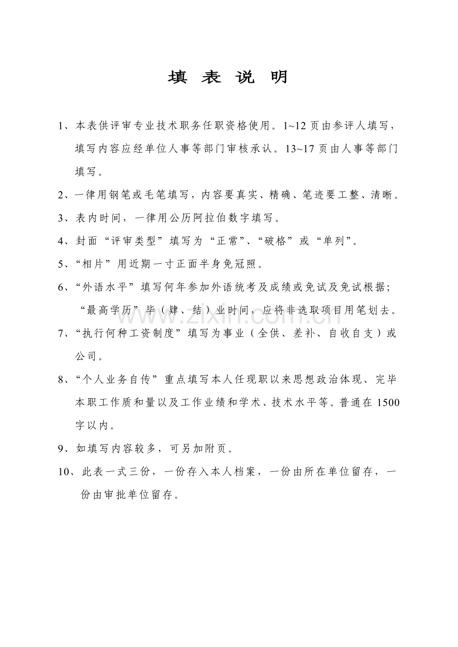 河南省专业关键技术职务任职资格评审表.doc_第3页