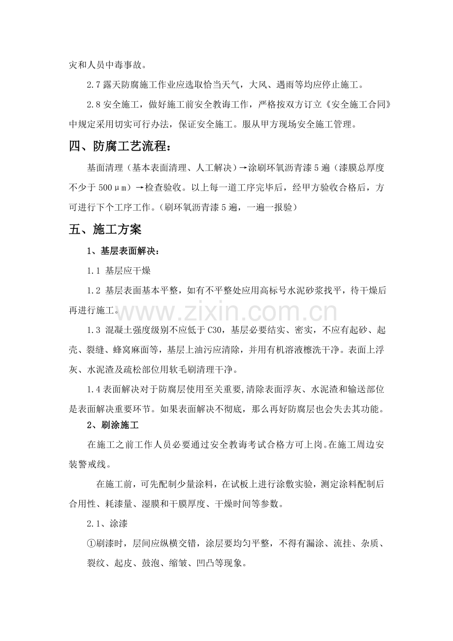 新版基础防腐综合项目施工专项方案.doc_第3页