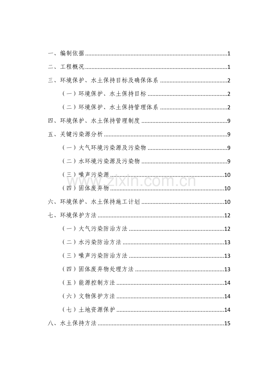 环水保专项综合项目施工专项方案.doc_第2页