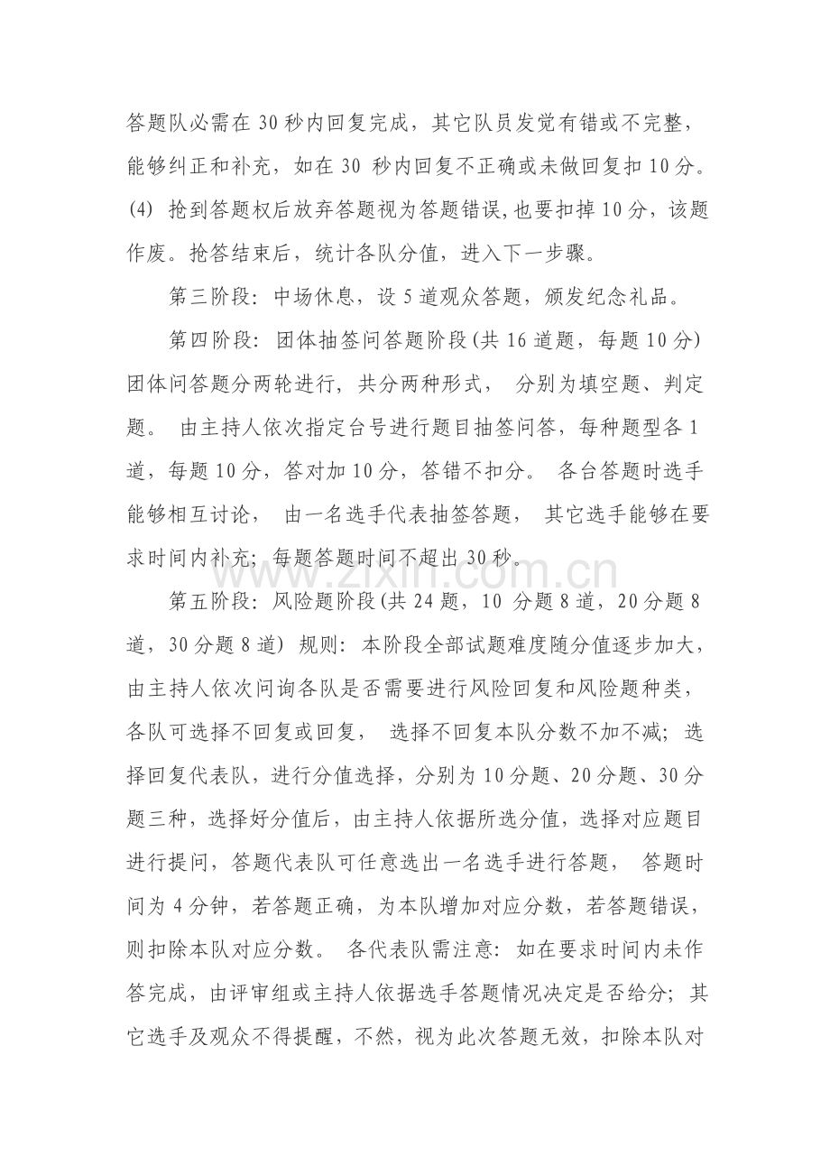 煤矿安全知识竞赛竞赛活动专项方案.doc_第3页