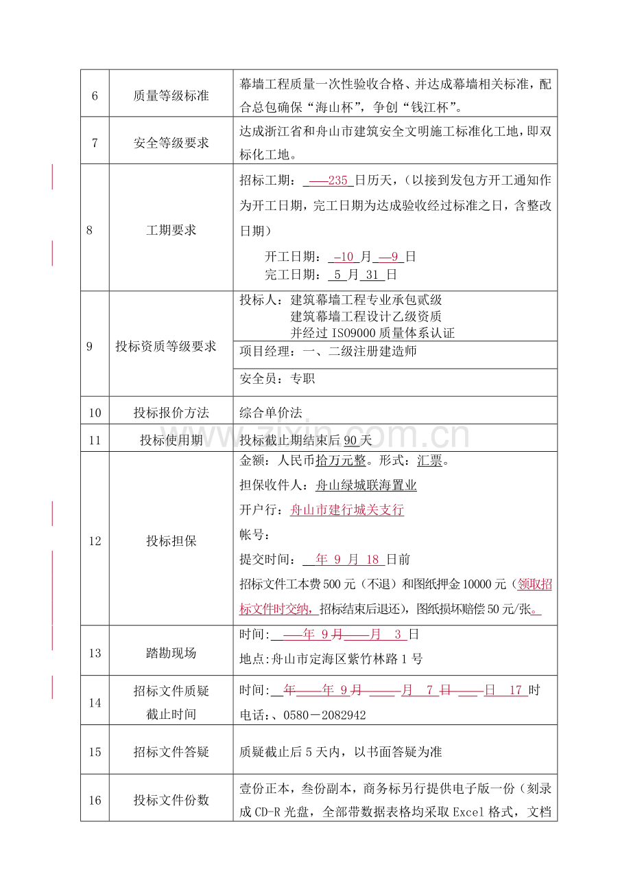 花园幕墙工程招标文件模板.doc_第3页