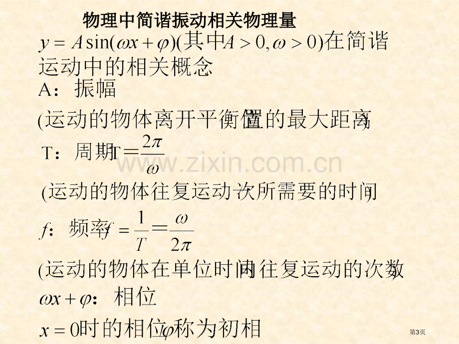 数学函数yAsinx的图象省公共课一等奖全国赛课获奖课件.pptx_第3页