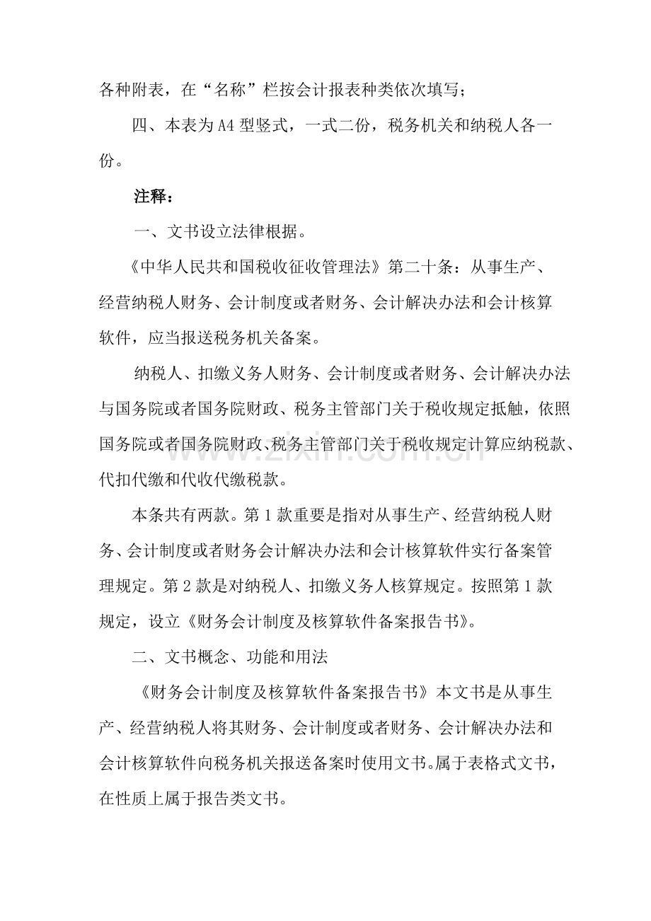 财务会计新规制度及核算软件备案报告书及说明.doc_第3页