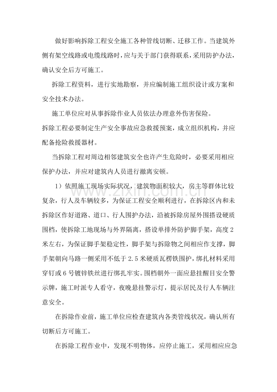 拆除实施专项方案.doc_第3页