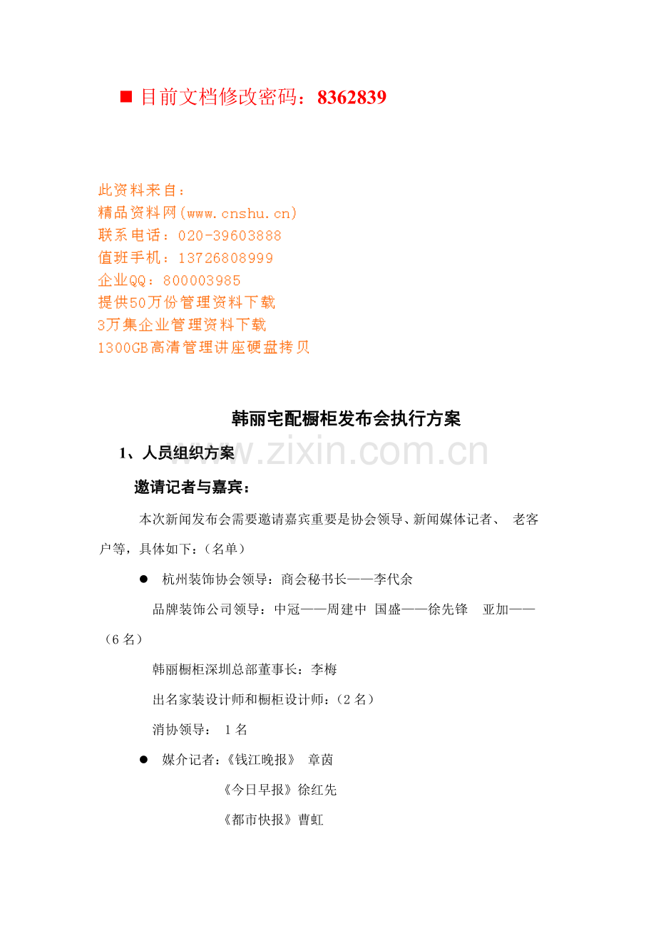 橱柜新闻发布会执行标准手册.docx_第1页