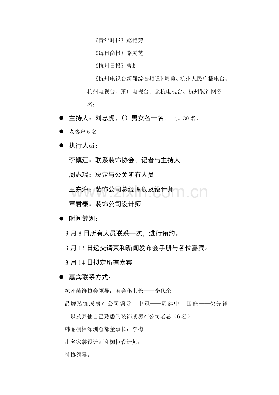 橱柜新闻发布会执行标准手册.docx_第2页