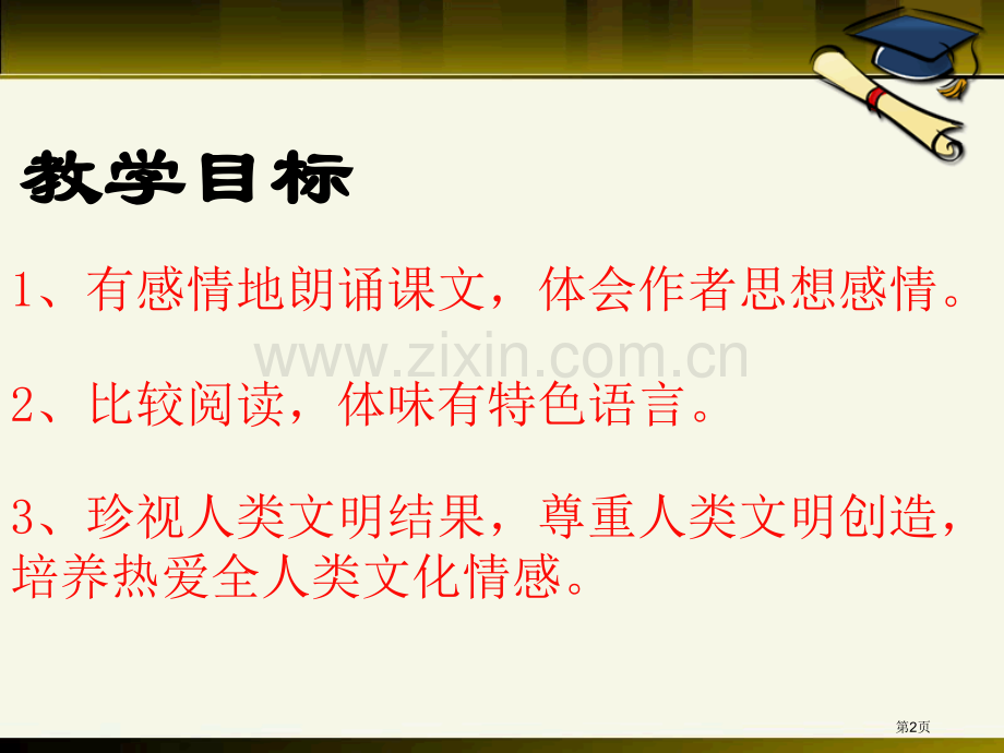 给巴特勒的信课件省公开课一等奖新名师比赛一等奖课件.pptx_第2页