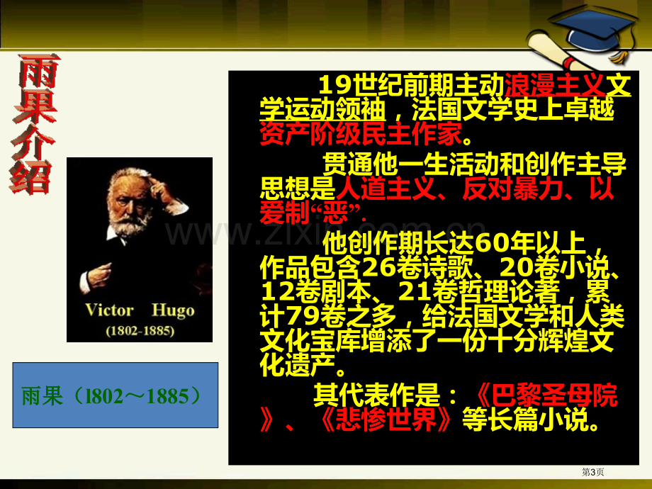 给巴特勒的信课件省公开课一等奖新名师比赛一等奖课件.pptx_第3页