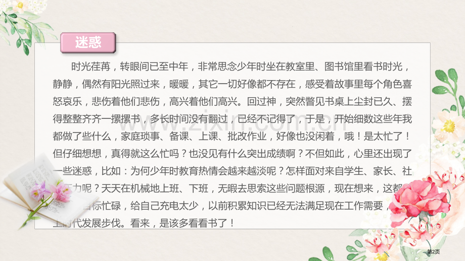 读致教师有感省公共课一等奖全国赛课获奖课件.pptx_第2页