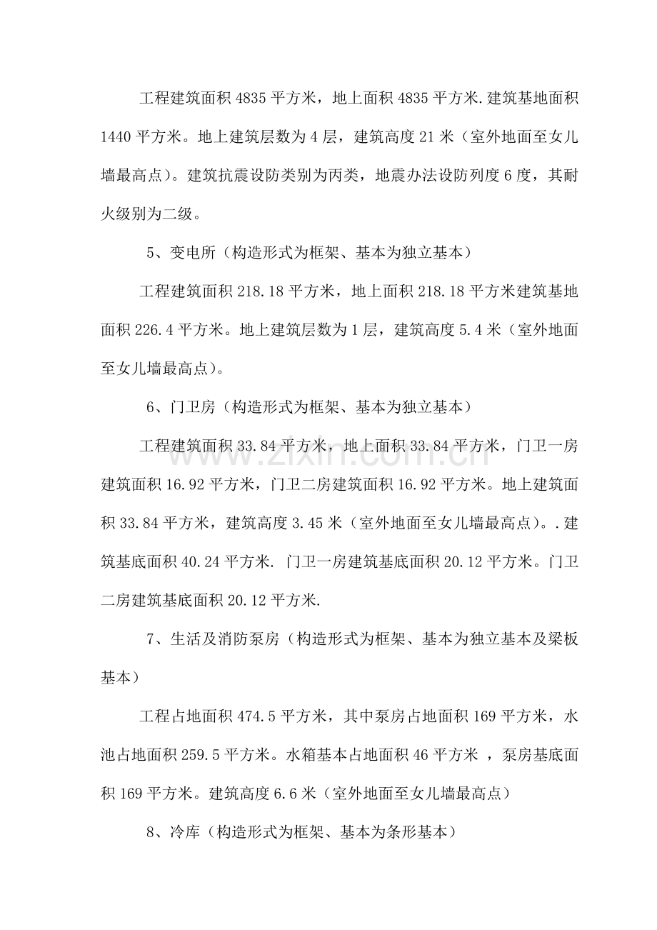 防台专项综合项目施工专项方案.doc_第3页