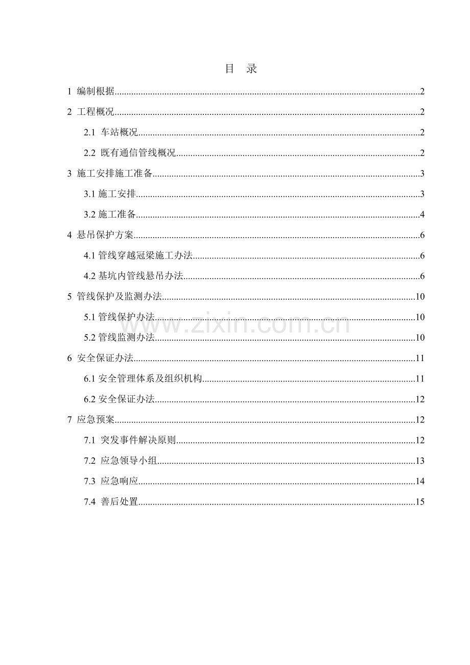 管线悬吊保护专项方案.doc_第2页