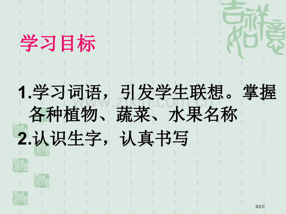 读读词语识汉字课件省公开课一等奖新名师比赛一等奖课件.pptx_第2页