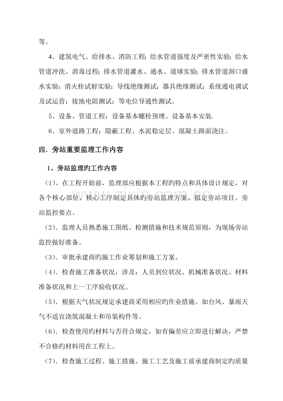 房屋优质建筑关键工程旁站监理专题方案.docx_第3页