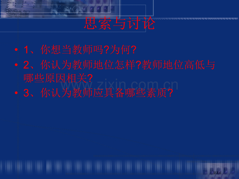 教师省公共课一等奖全国赛课获奖课件.pptx_第3页