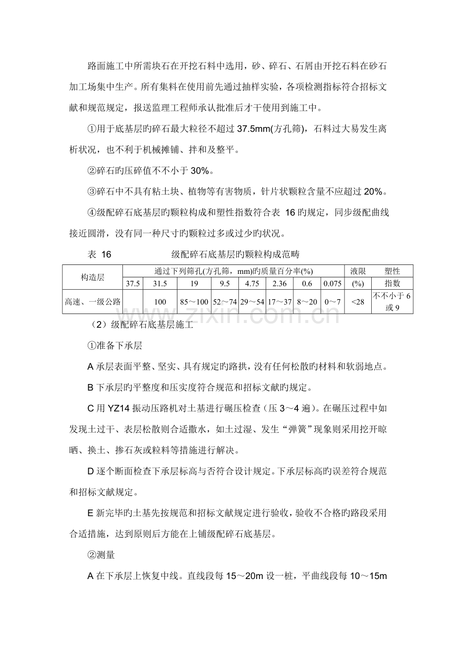 水电专项项目站内关键工程水泥混凝土综合施工专题方案.docx_第2页