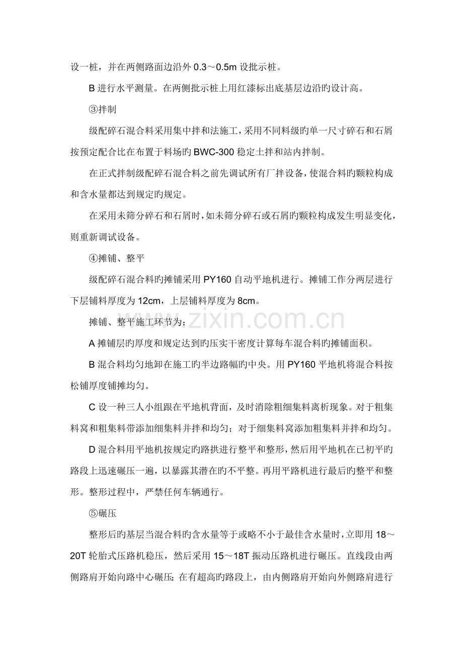 水电专项项目站内关键工程水泥混凝土综合施工专题方案.docx_第3页