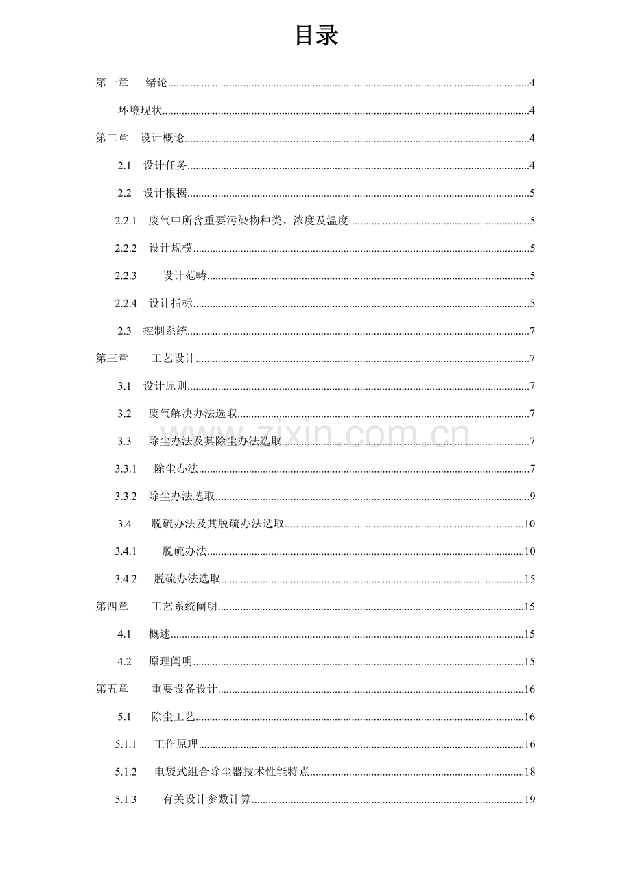 焦化厂烟气除尘脱硫基本工艺设计.doc_第2页