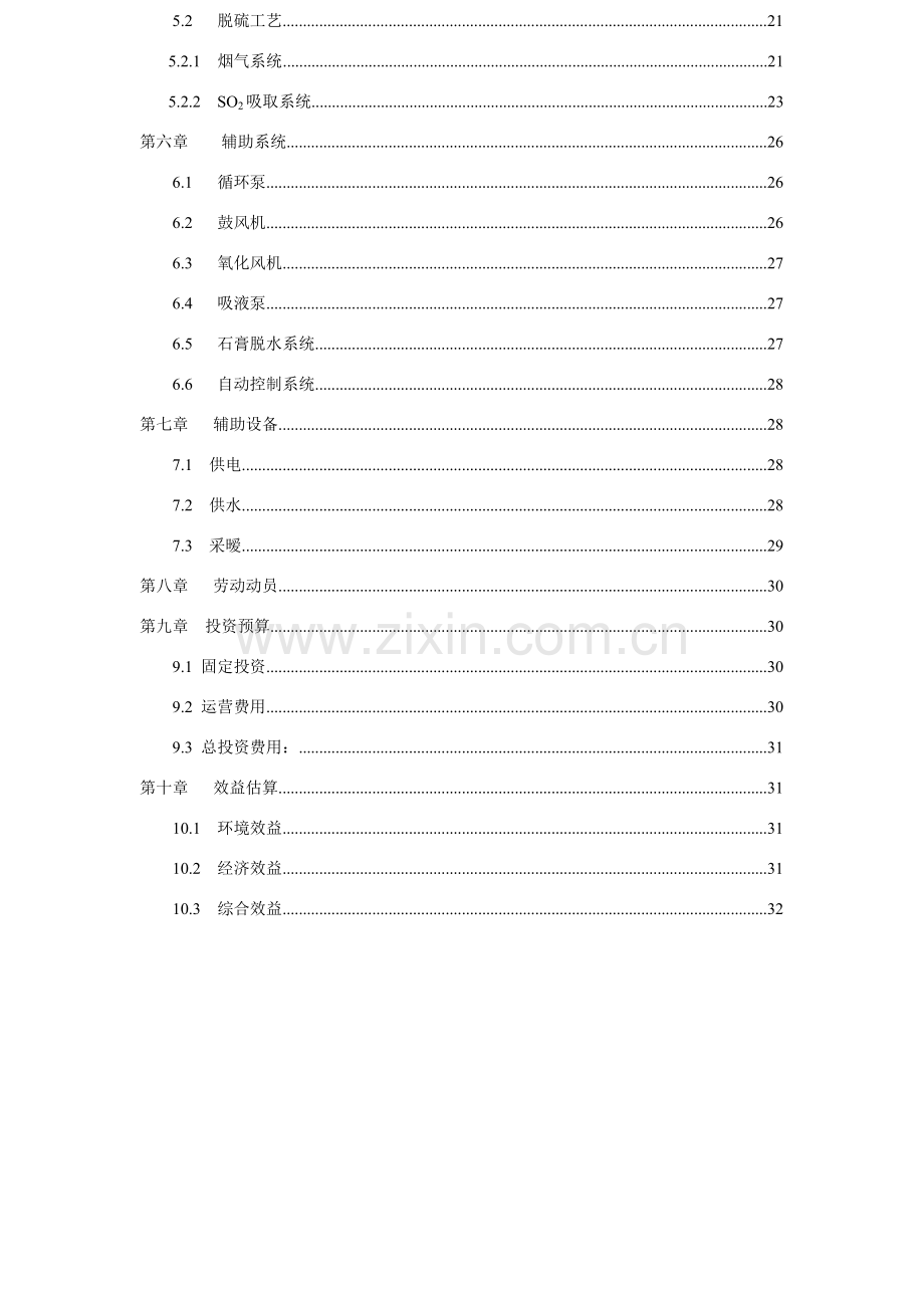 焦化厂烟气除尘脱硫基本工艺设计.doc_第3页