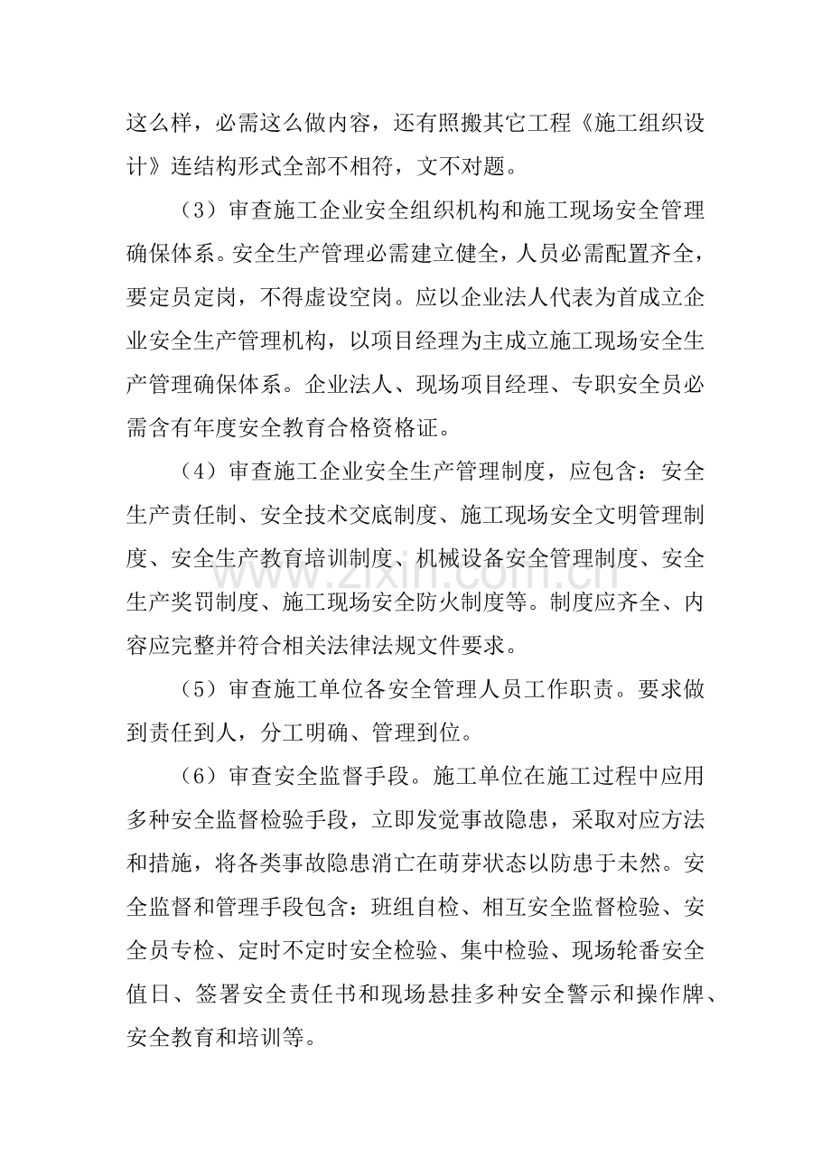 监理审查综合标准施工组织设计或专项综合标准施工专业方案要点.docx_第3页