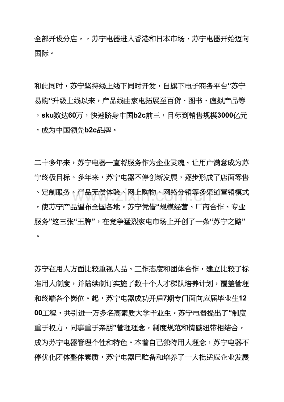 家电销售专业策划专项方案.docx_第2页