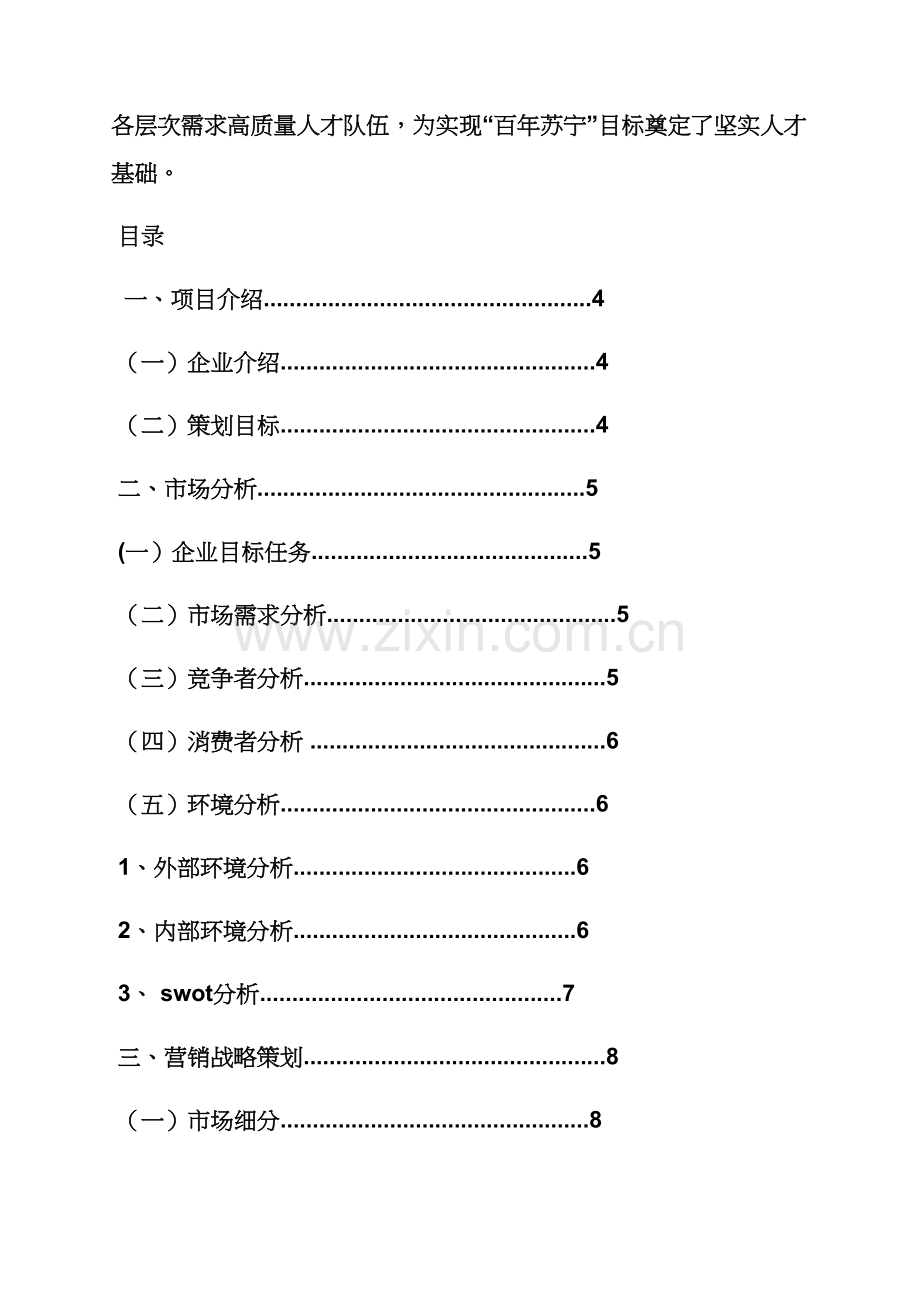 家电销售专业策划专项方案.docx_第3页