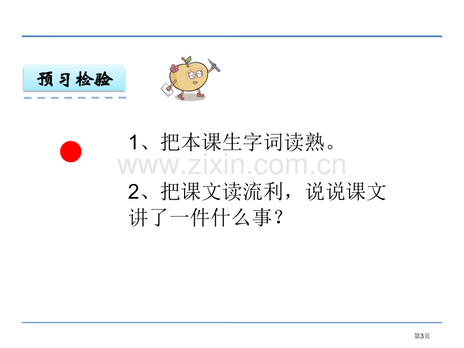 纪晓岚吟诗课件省公开课一等奖新名师比赛一等奖课件.pptx_第3页