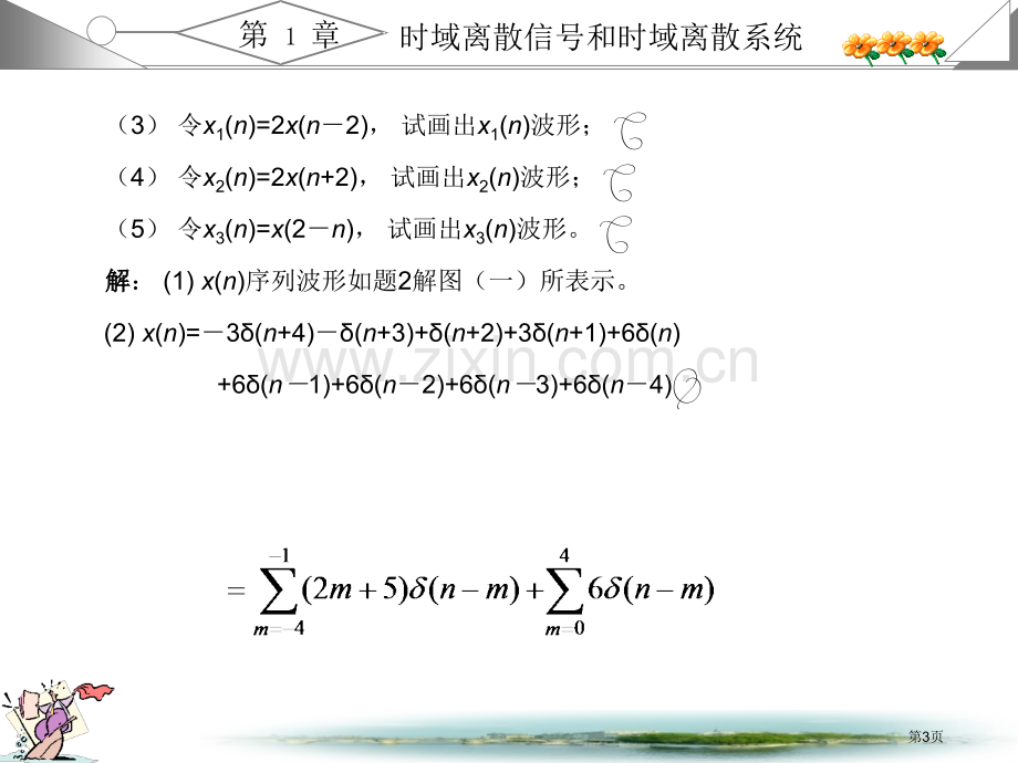 数字信号处置第三版课后习题答案全原题答案图市公开课一等奖百校联赛获奖课件.pptx_第3页