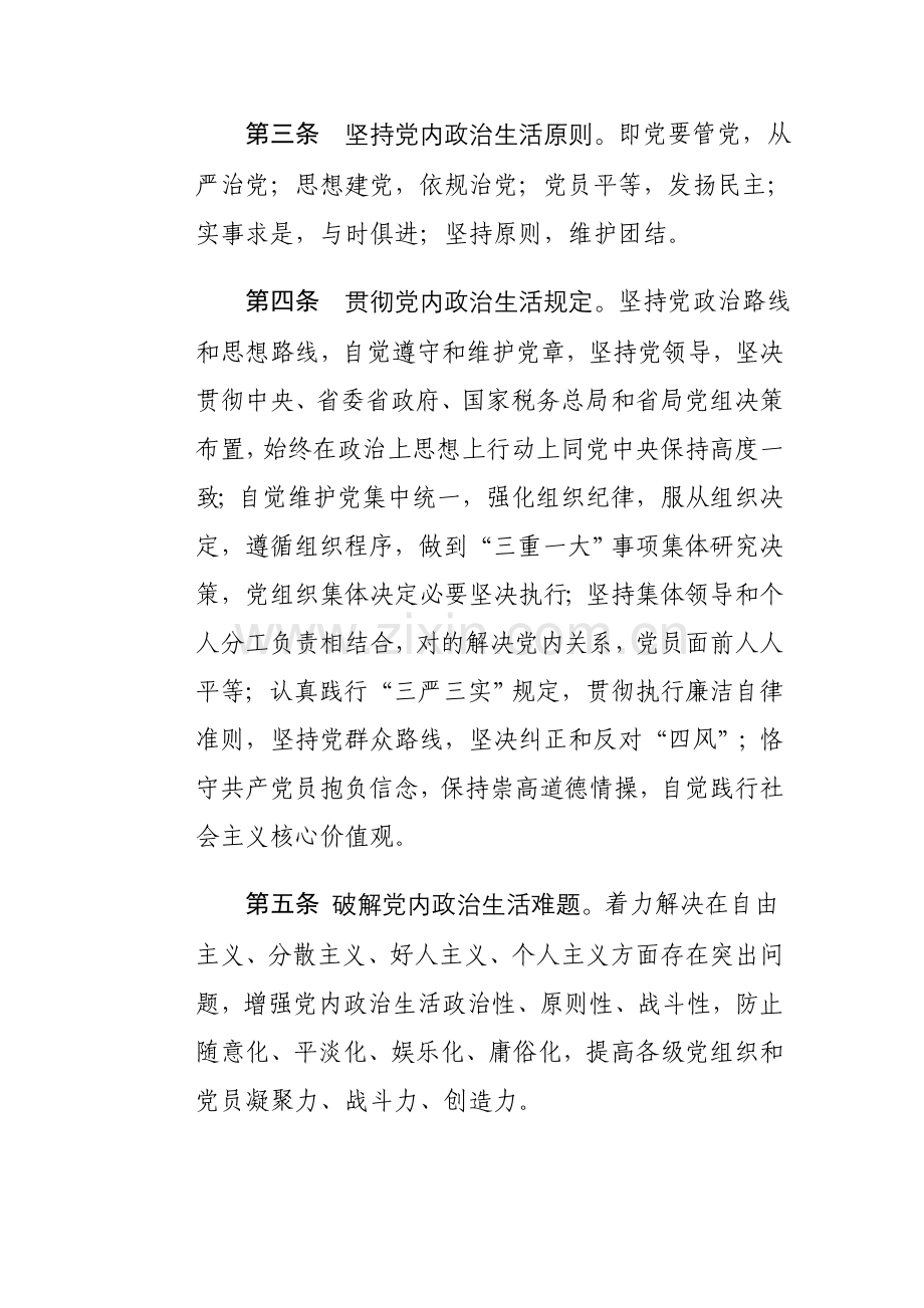 机关党员干部学习新规制度.doc_第2页