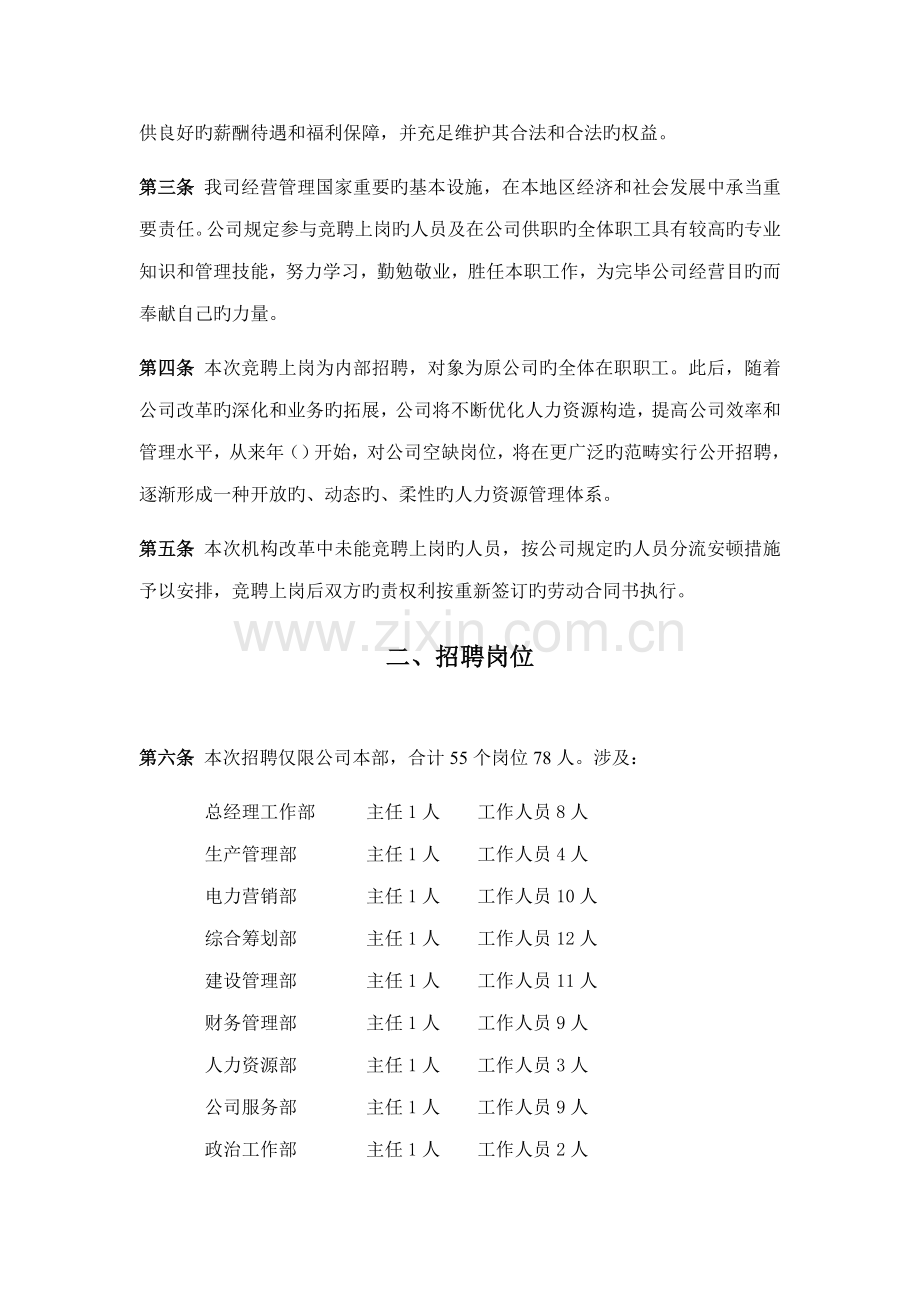 机构改革竞聘上岗实施专题方案草案.docx_第2页