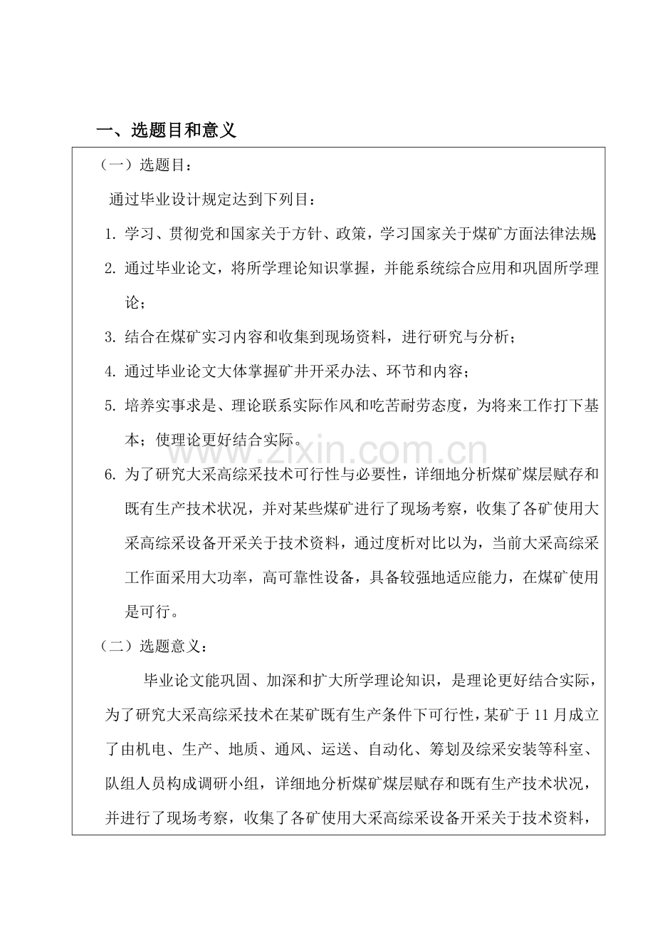 采矿综合项目工程毕业设计方案开题报告.doc_第3页