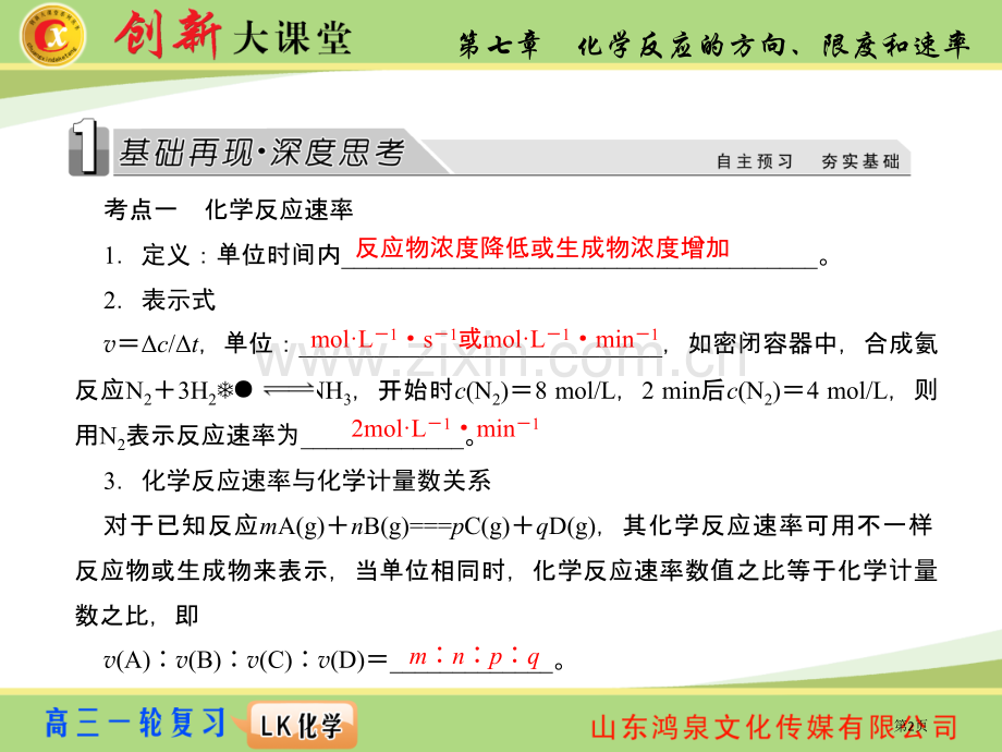 鲁科化学省公共课一等奖全国赛课获奖课件.pptx_第2页