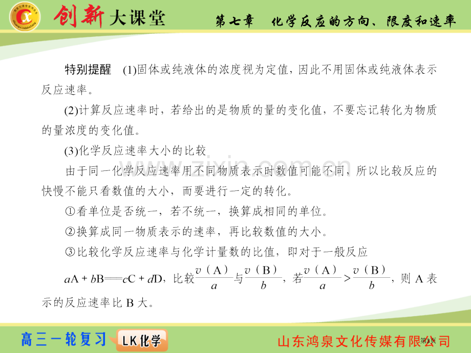 鲁科化学省公共课一等奖全国赛课获奖课件.pptx_第3页