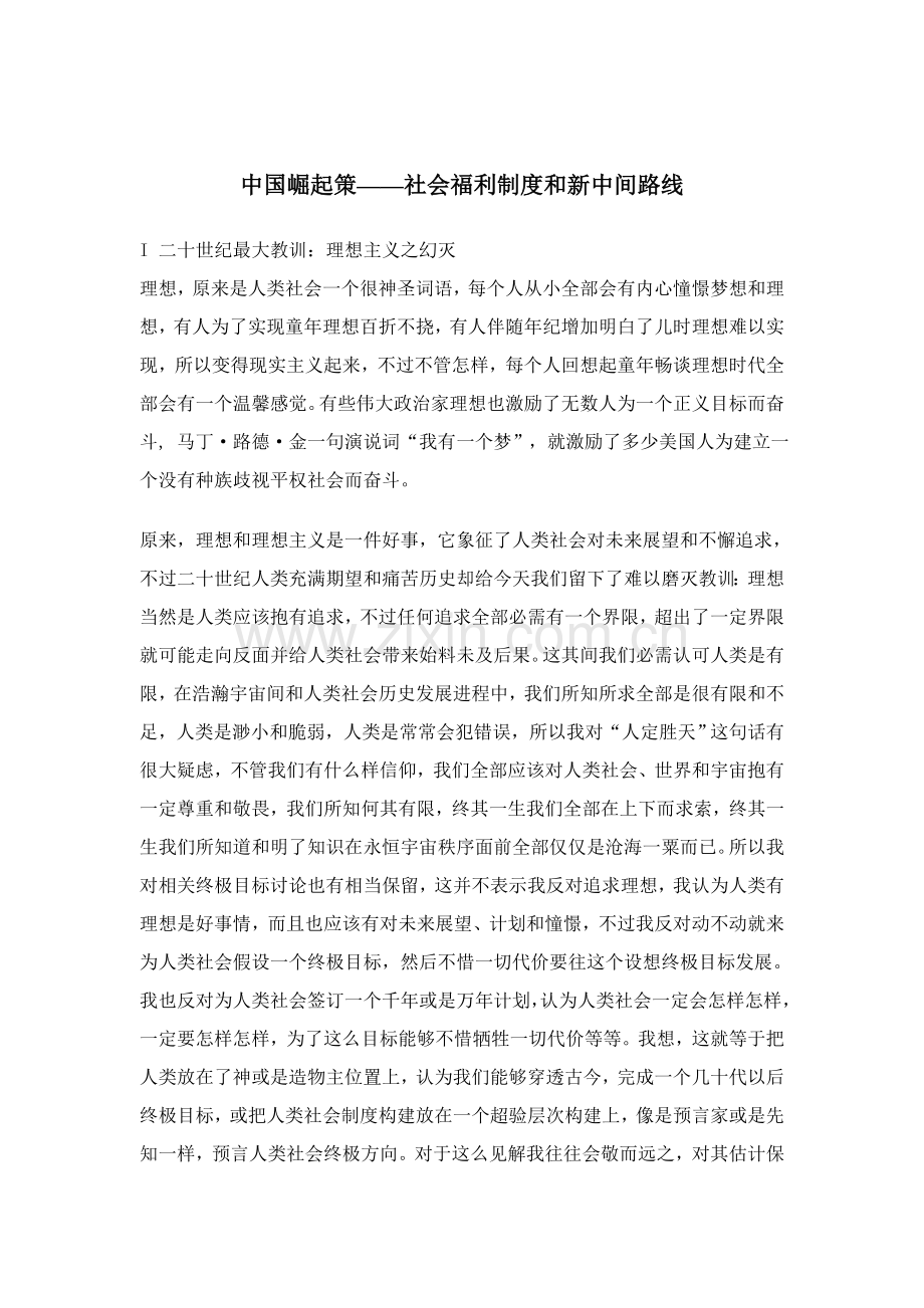 社会福利制度与新中间路线样本.doc_第1页