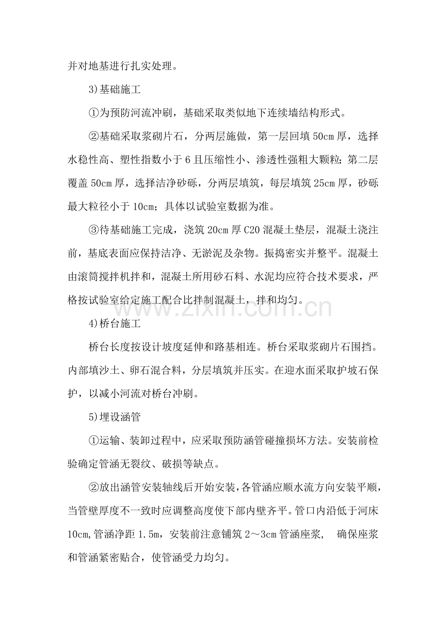 漫水桥综合标准施工专业方案.doc_第3页