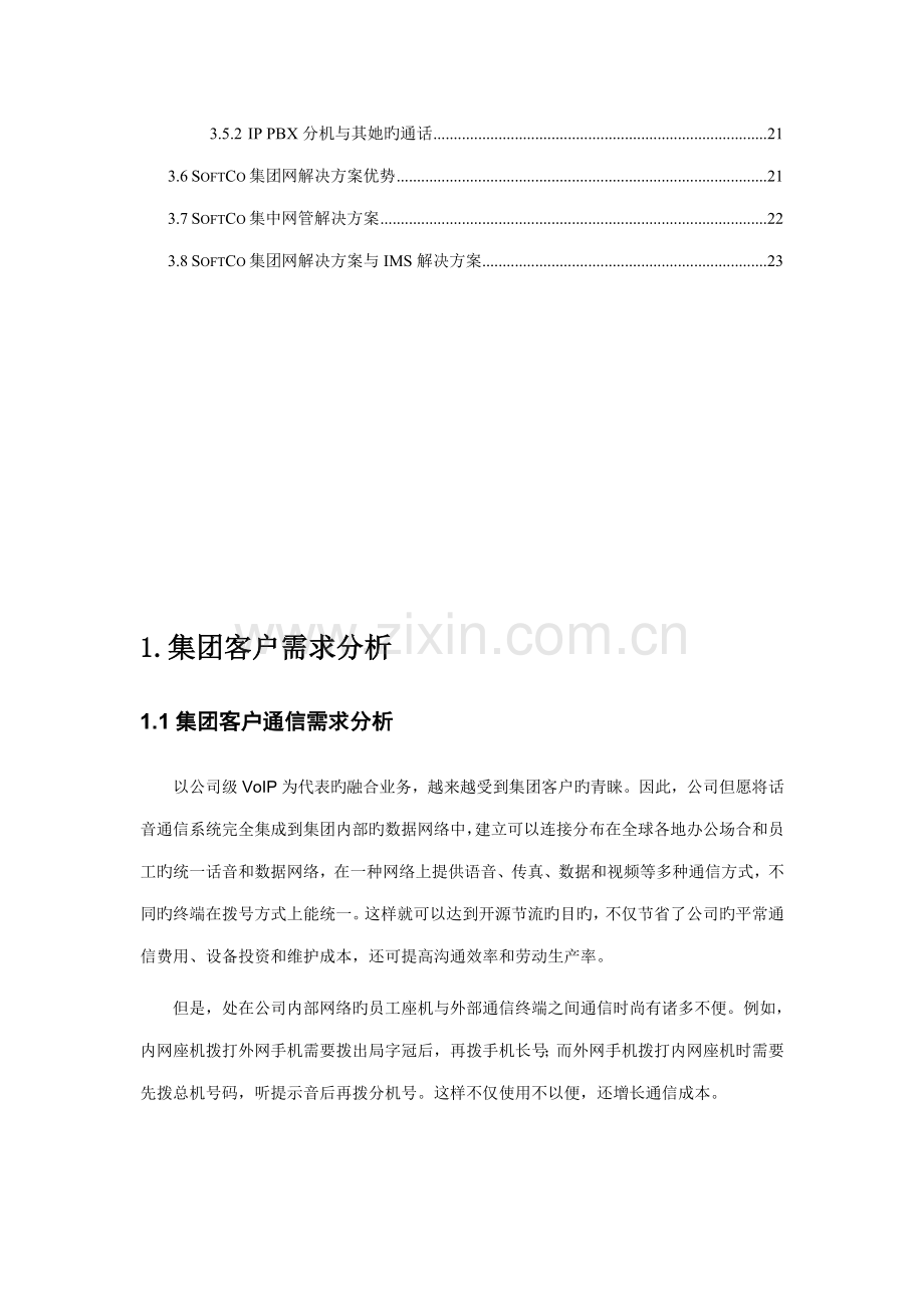 南京移动集团客户接入解决专题方案.docx_第3页